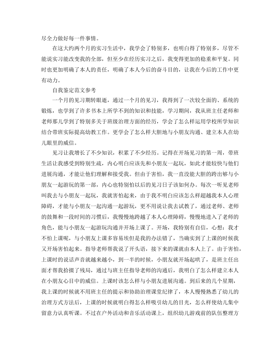 毕业生登记表幼师生的自我鉴定参考参考范文五篇 _第2页