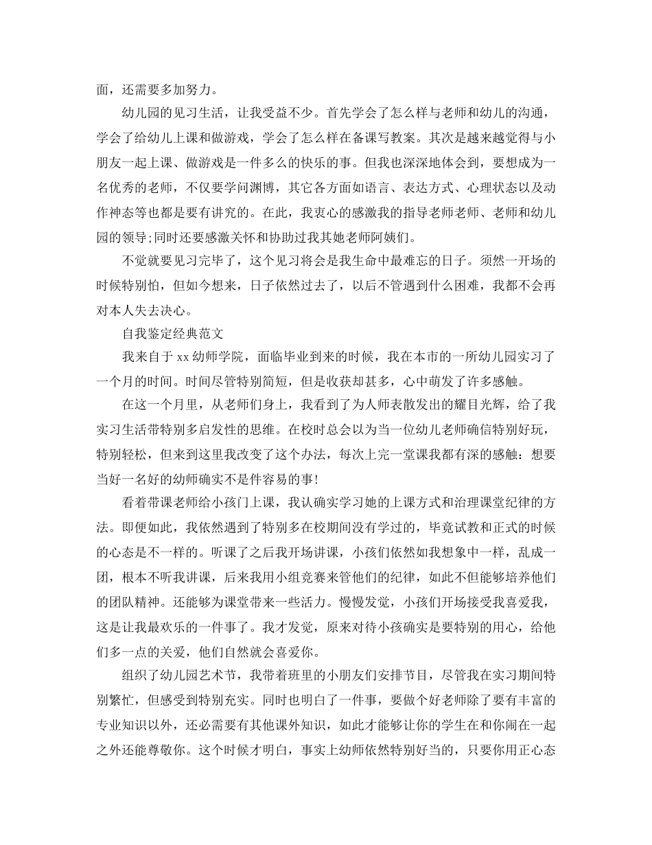 毕业生登记表幼师生的自我鉴定参考参考范文五篇 _第3页