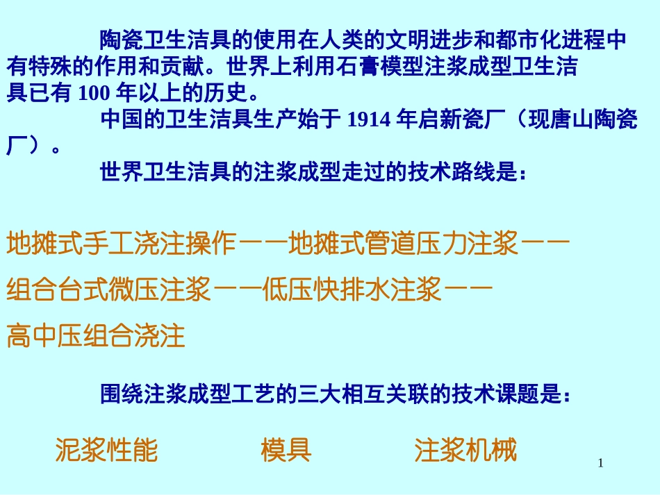 陶瓷型机械-注浆成型机械装备_第1页
