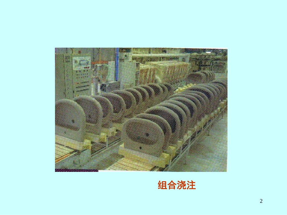 陶瓷型机械-注浆成型机械装备_第2页