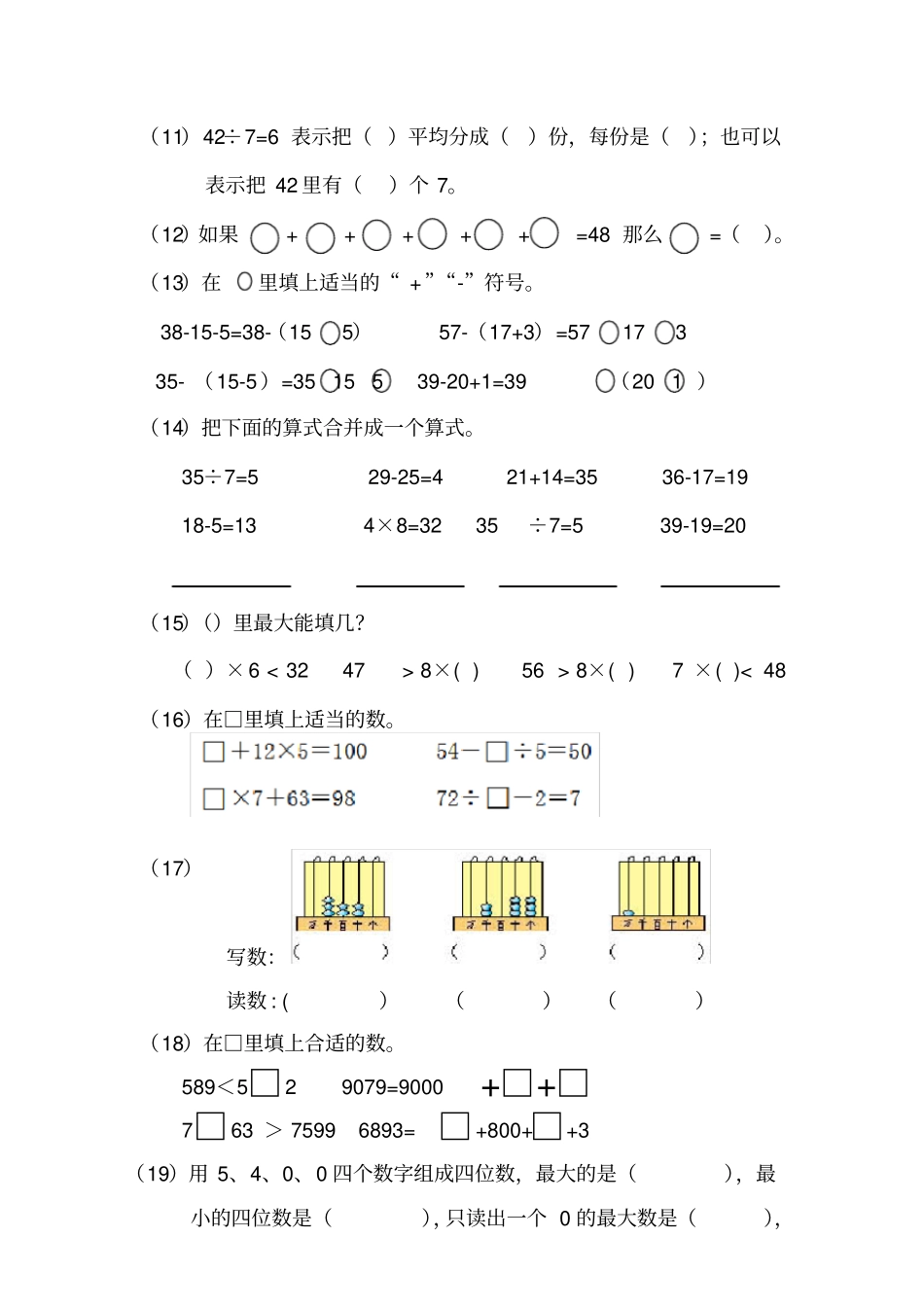 人教版二年级数学下册考试易错题汇总_第2页