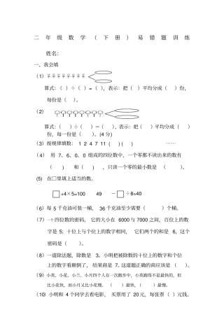 人教版二年级数学下册考试易错题汇总