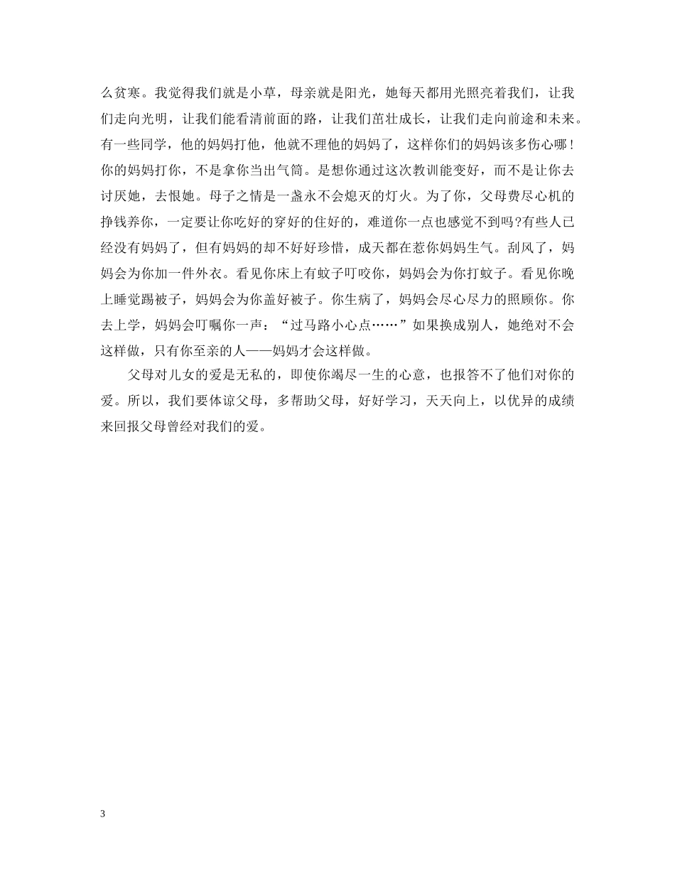 初中生游子吟心得体会3篇 _第3页