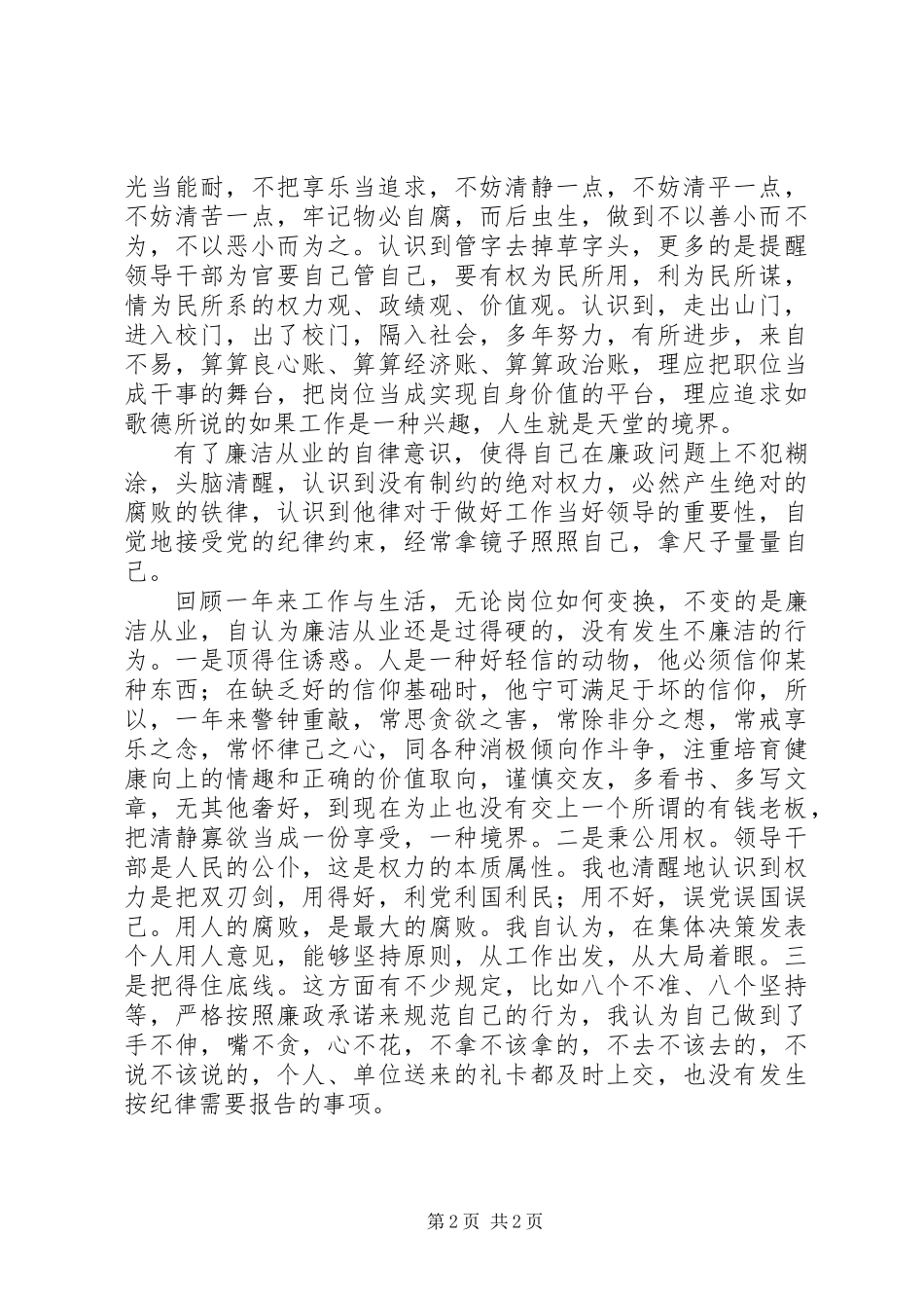 党委书记XX年述职述廉报告范文_第2页