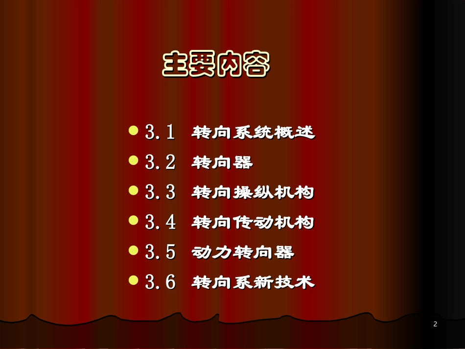 第三章 转向系_第2页