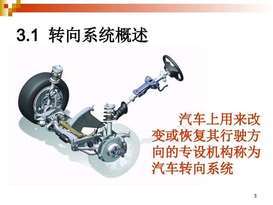 第三章 转向系_第3页