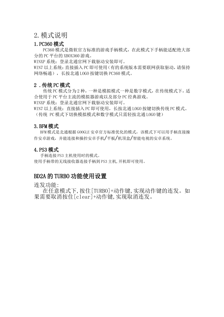 游戏手柄的模式说明和介绍_第3页