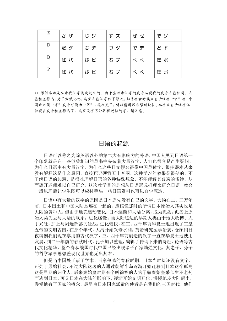 基本日语字母五十音图_第3页