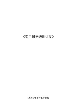 基本日语字母五十音图