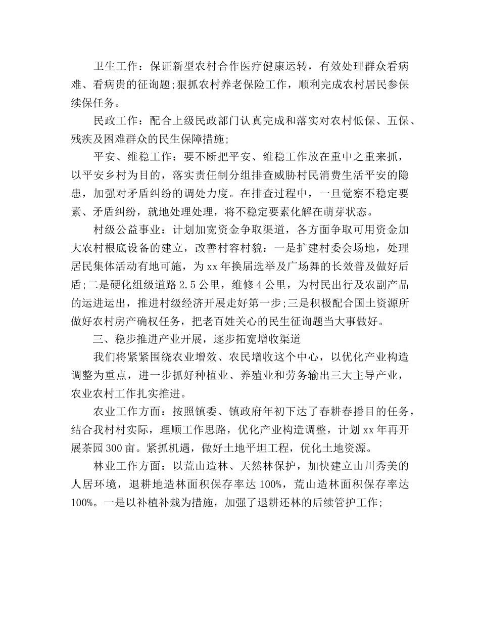 村干部个人工作参考计划范文 _第2页
