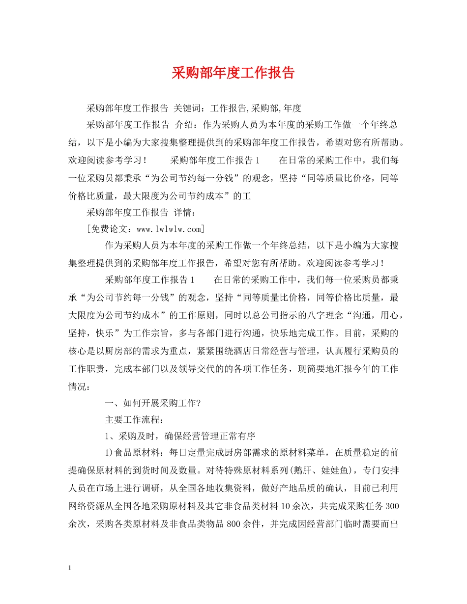 采购部年度工作报告 _第1页