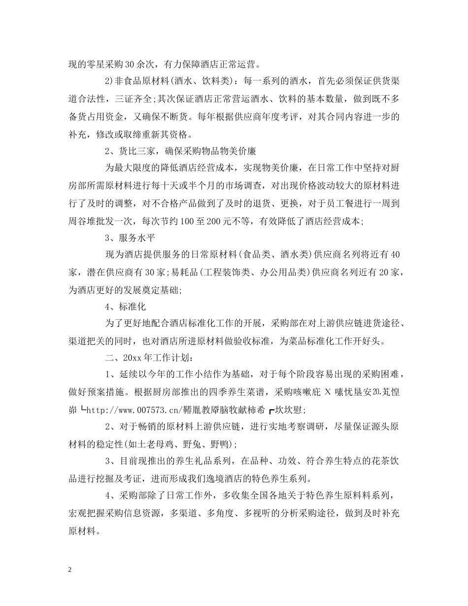 采购部年度工作报告 _第2页