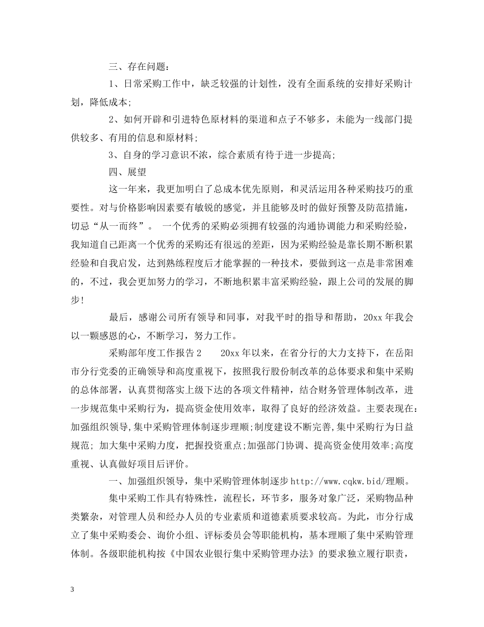 采购部年度工作报告 _第3页