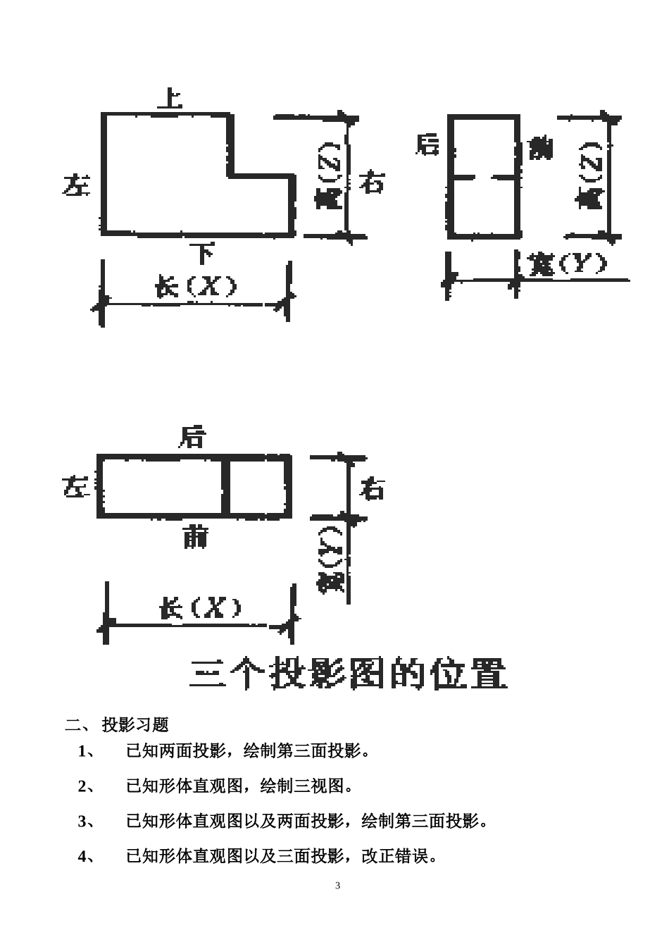 建筑识图、构造教程_第3页