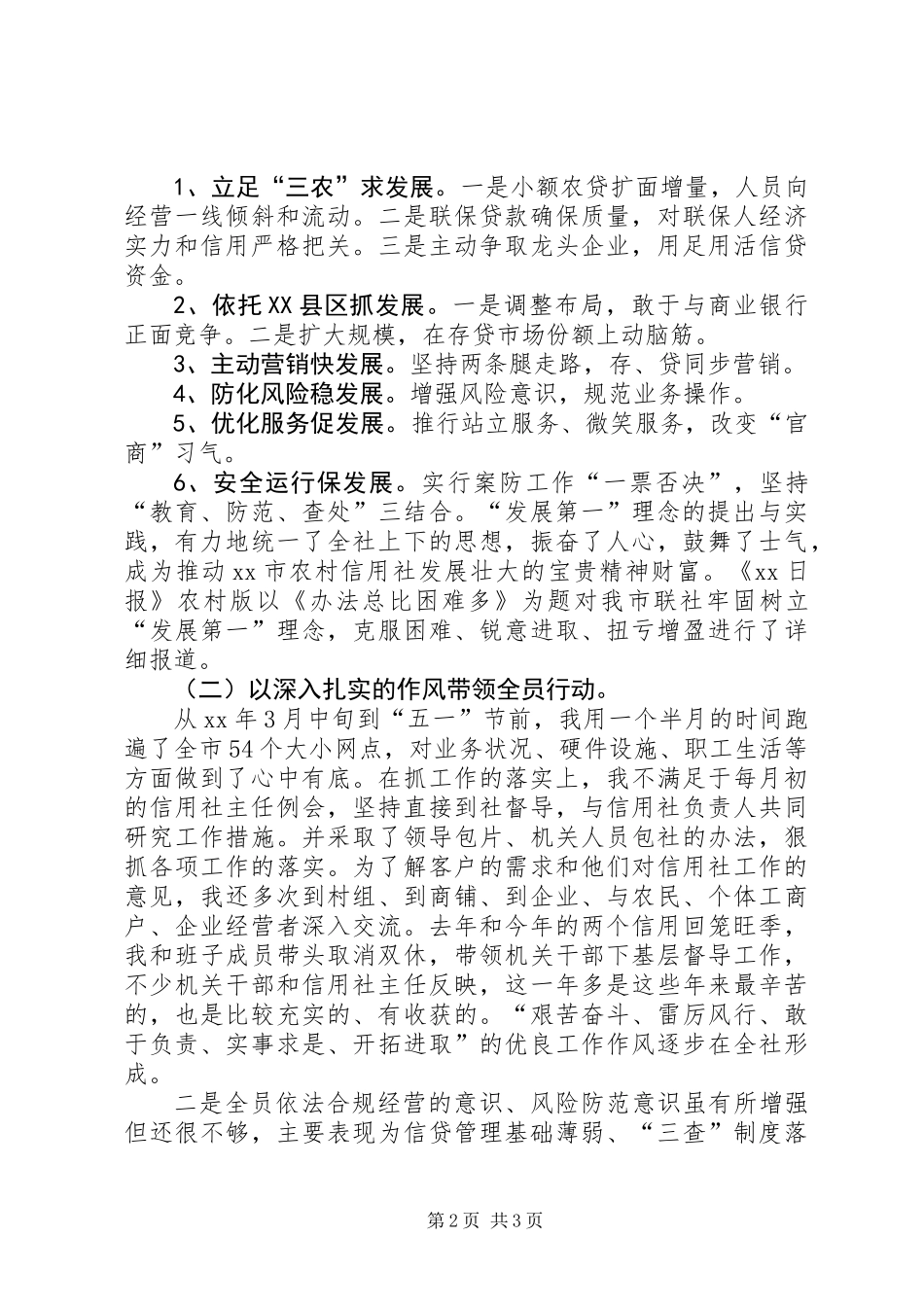 信用合作联社主任述职报告_第2页