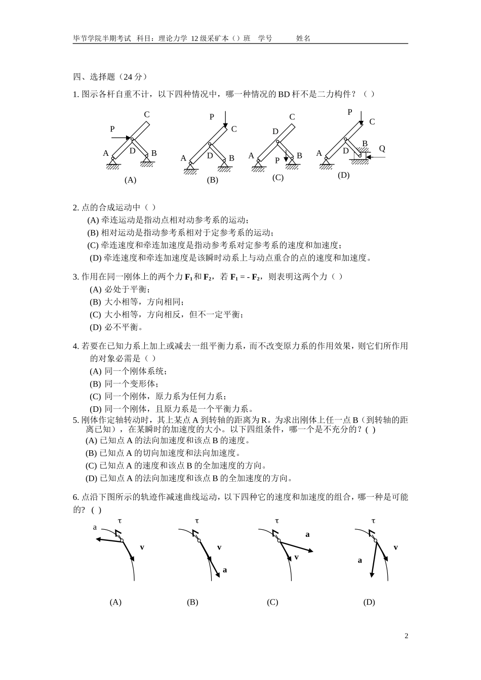 理论力学试卷(半期)_第2页