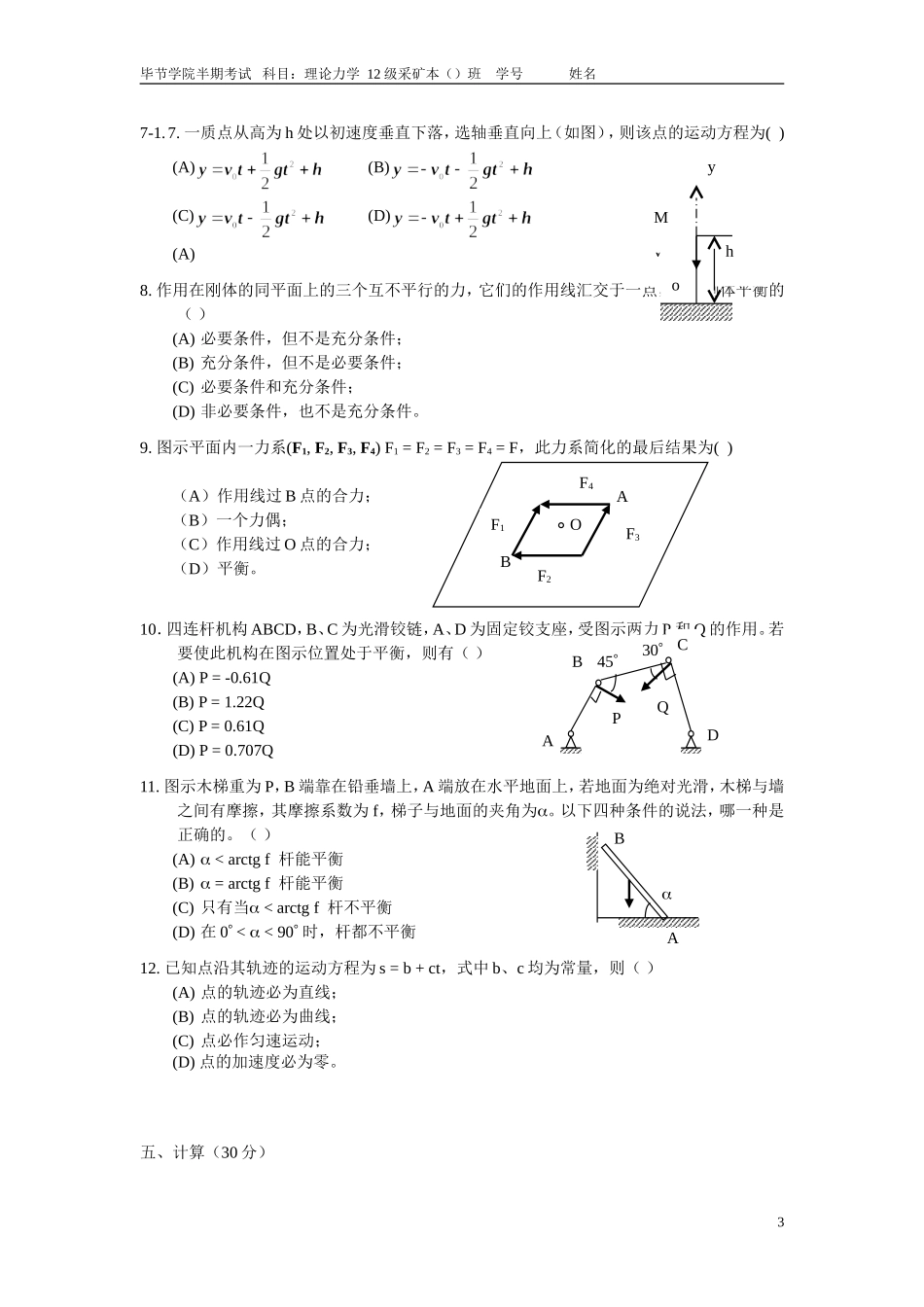 理论力学试卷(半期)_第3页