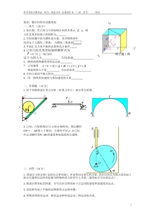 理论力学试卷(半期)