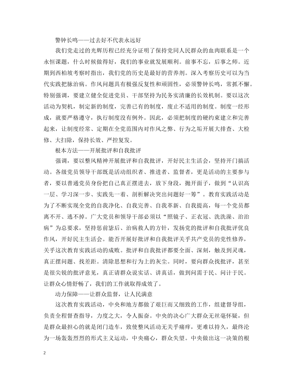 部队开展群众路线教育实践活动心得体会 _第2页