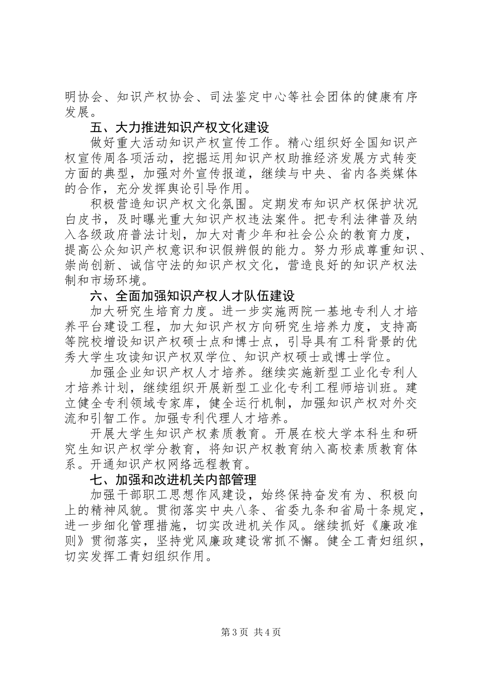XX年XX省知识产权工作要点_第3页