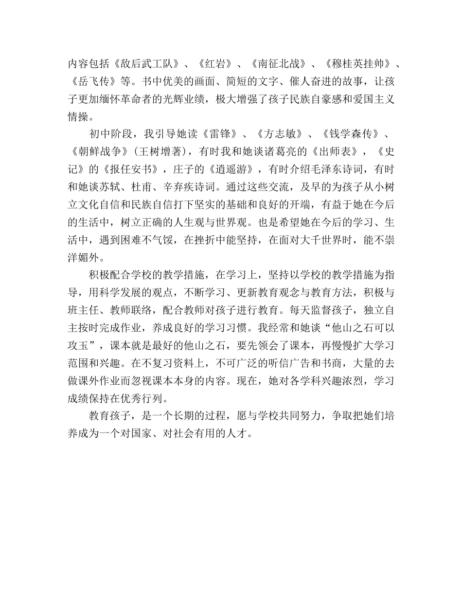 初中生家长教育心得体会 _第2页