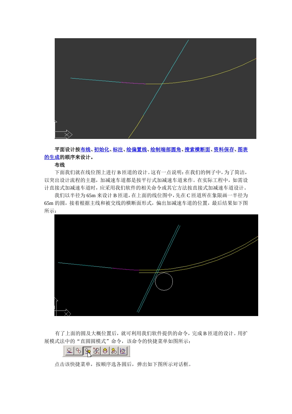 使用EICAD进行交互式立交设计的流程_第2页
