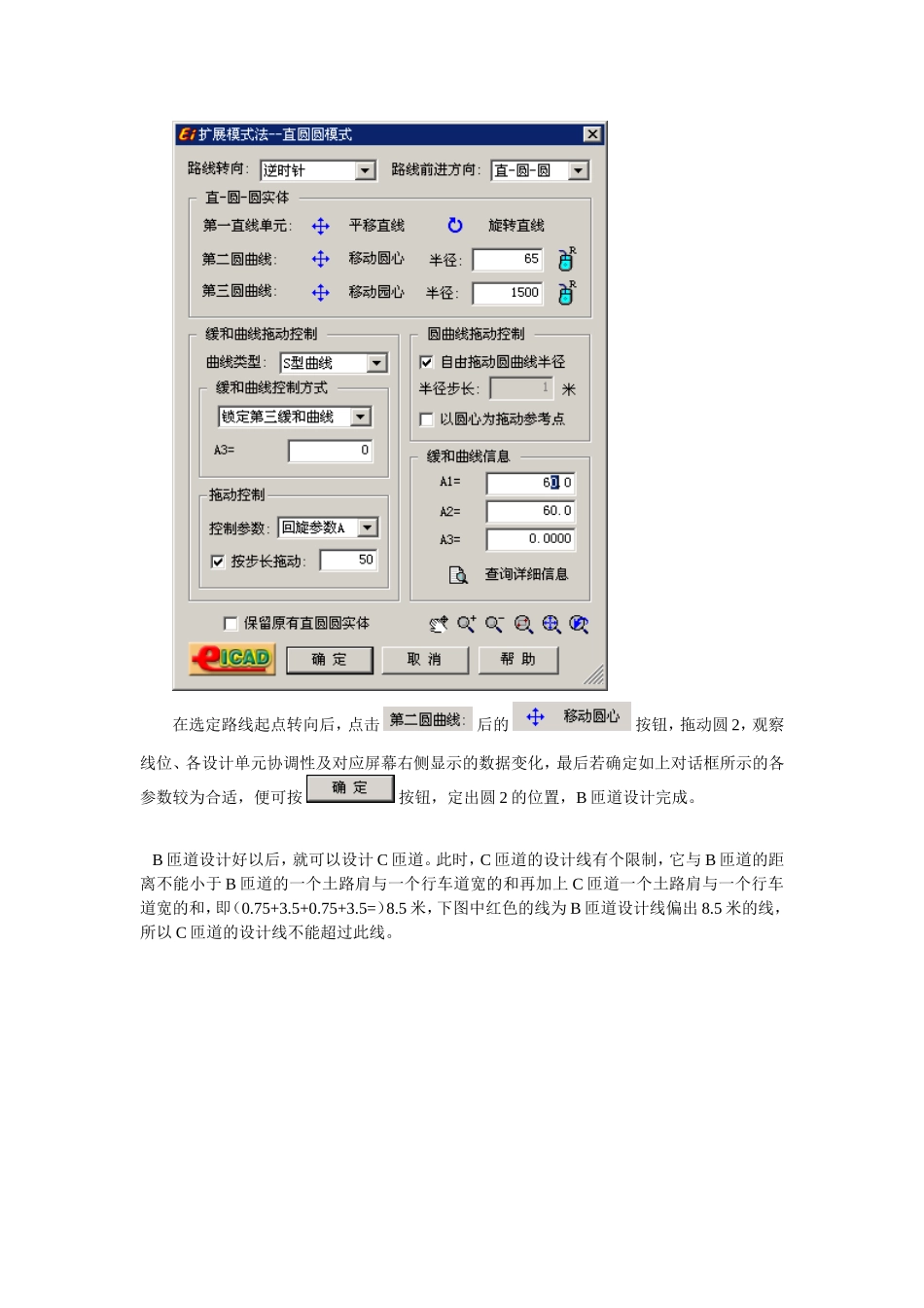 使用EICAD进行交互式立交设计的流程_第3页