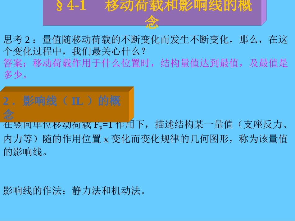 多跨静定梁的影响线,利用影响线求量值,连续梁影响线形_第3页