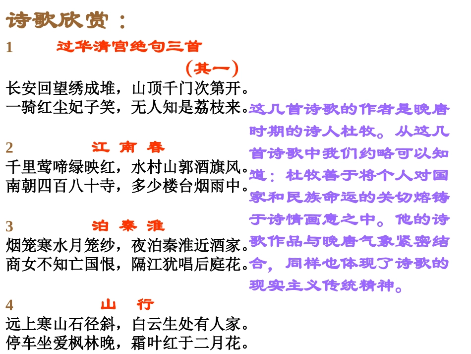 高二语文阿房宫赋8_第1页