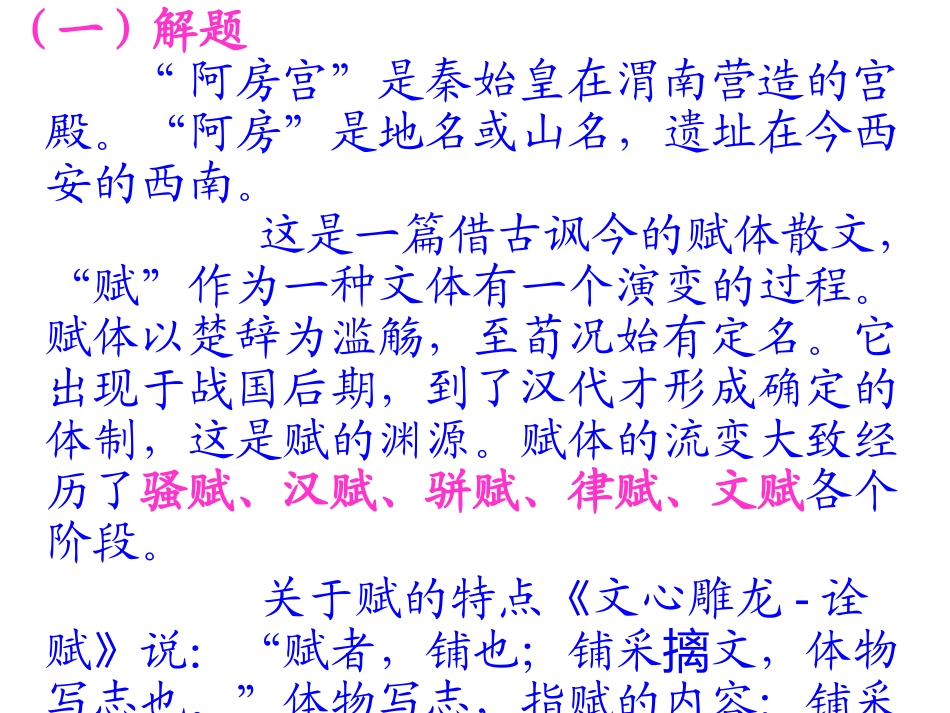 高二语文阿房宫赋8_第3页