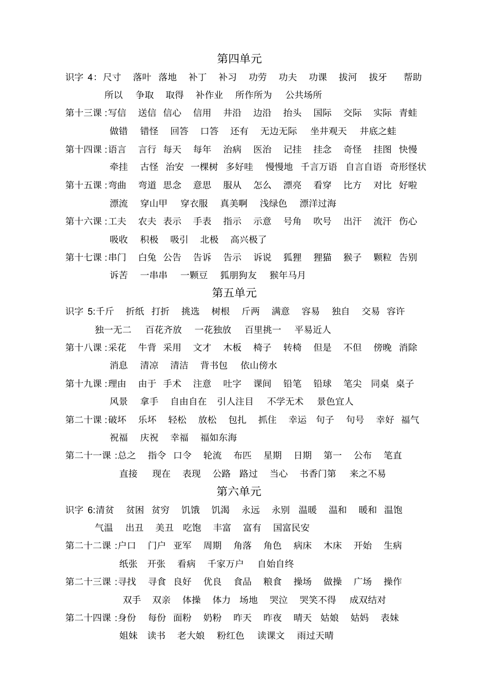 人教版二年级语文上下册词语人教版_第2页