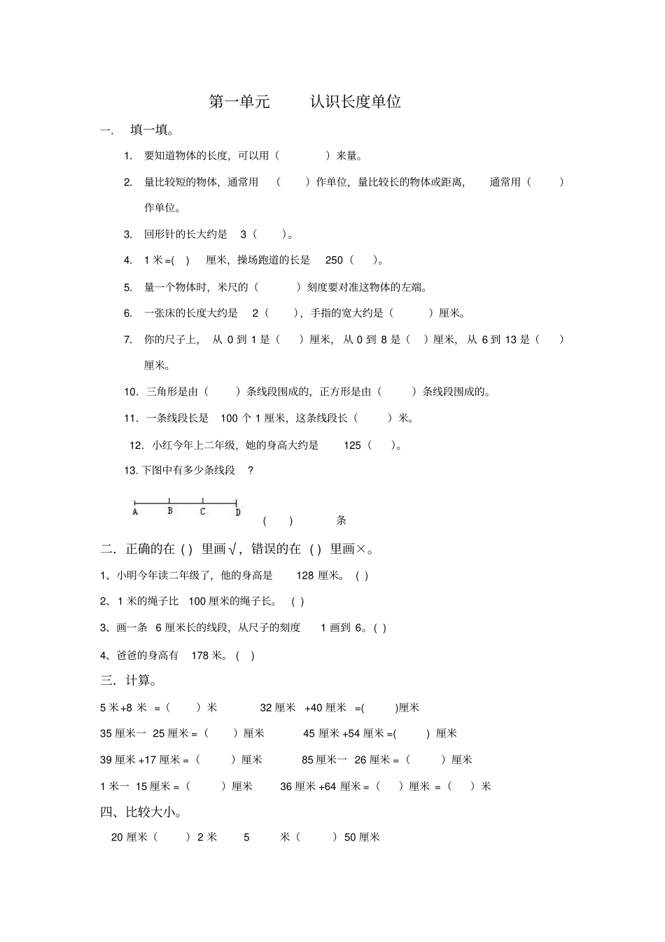 人教版二年级认识长度单位_第1页