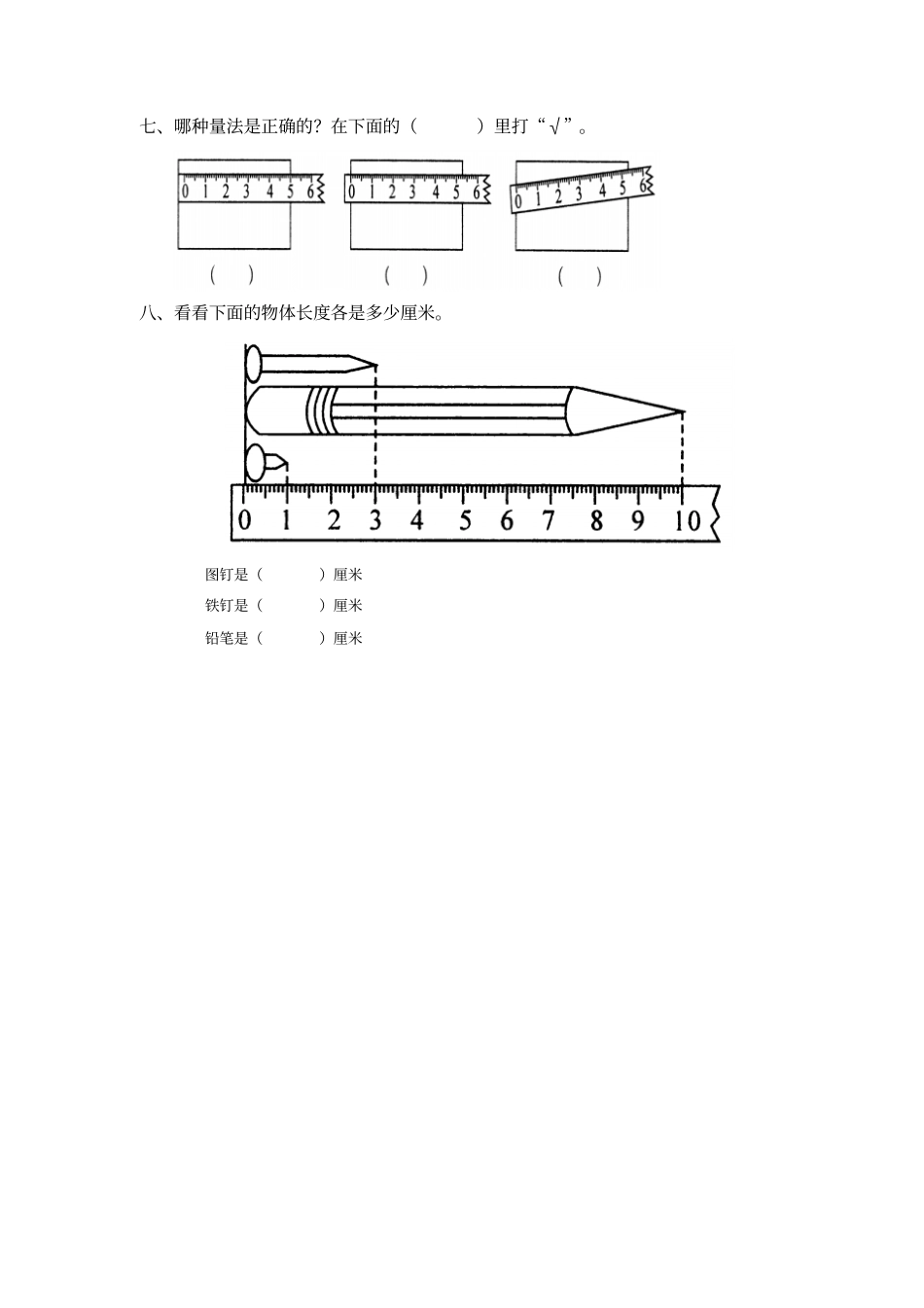 人教版二年级认识长度单位_第3页