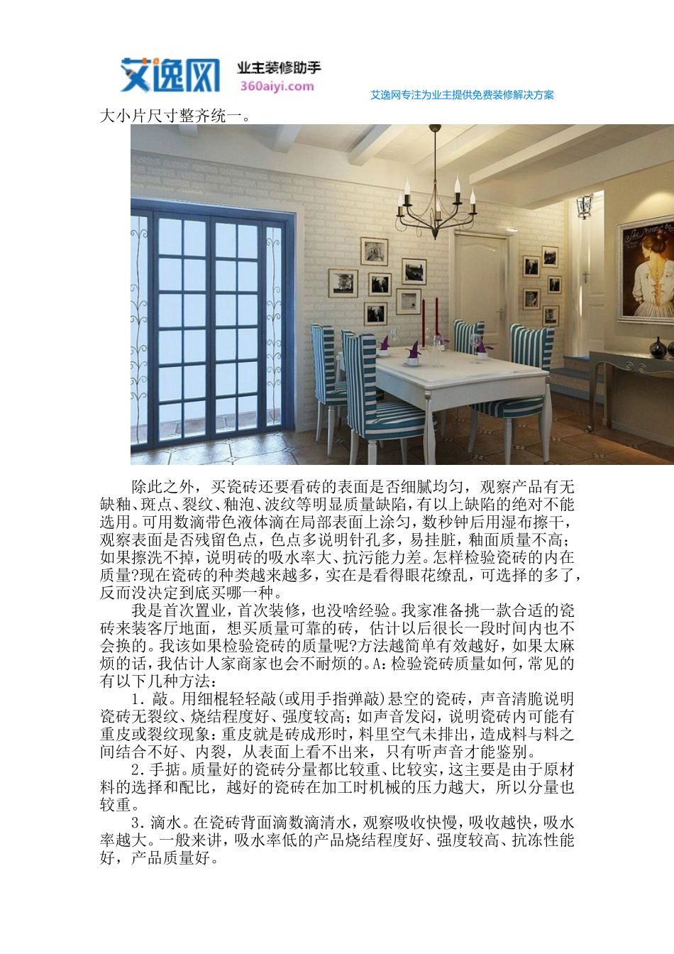 装修什么瓷砖好_第2页