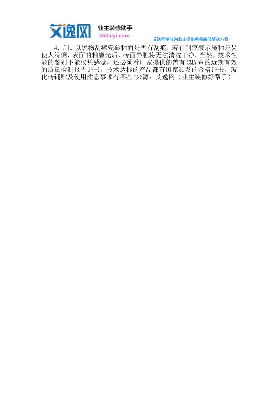 装修什么瓷砖好_第3页