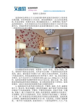 装修什么瓷砖好