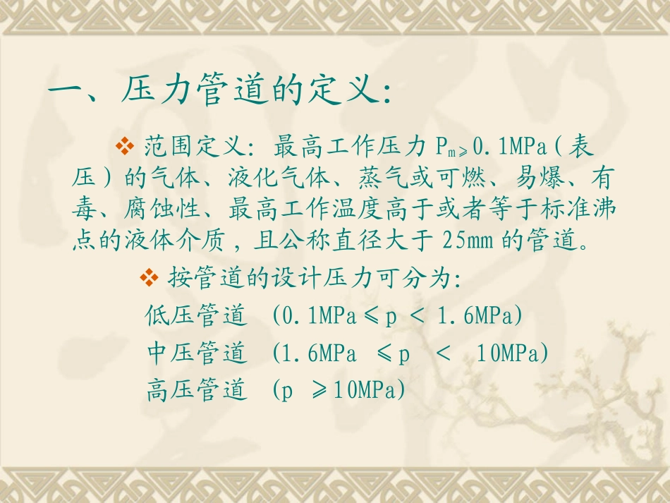 压力管道安全课件(2.1)_第2页