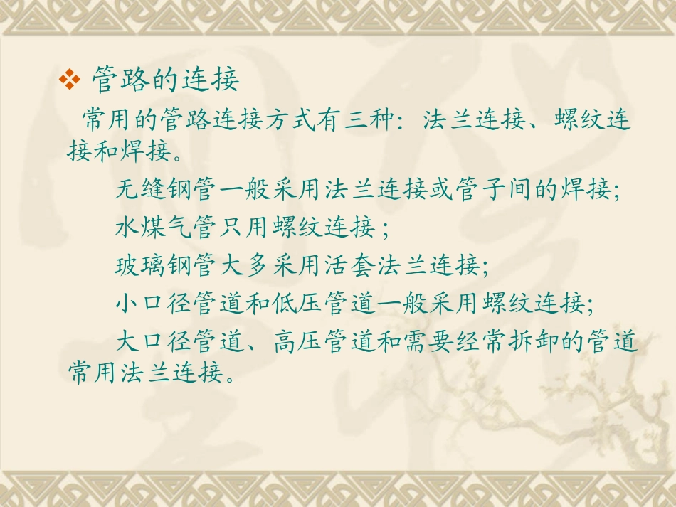 压力管道安全课件(2.1)_第3页