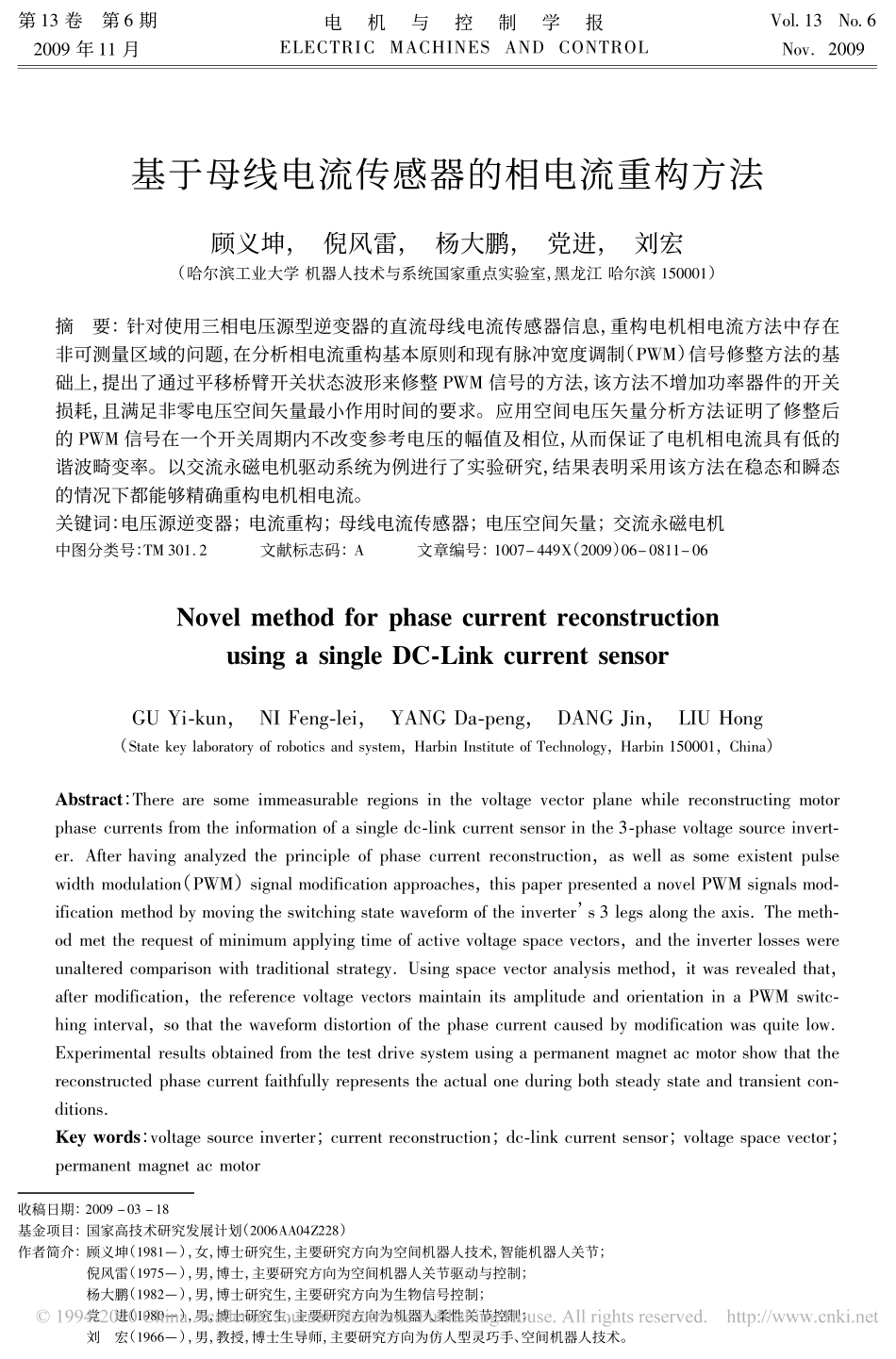 基于母线电流传感器的相电流重构方法_第1页