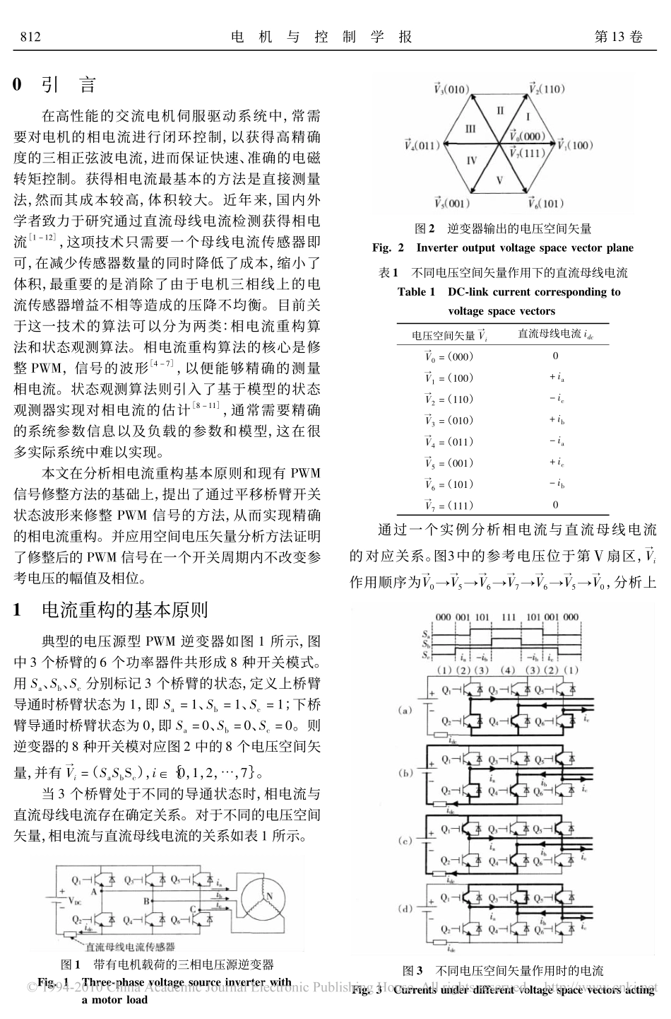 基于母线电流传感器的相电流重构方法_第2页
