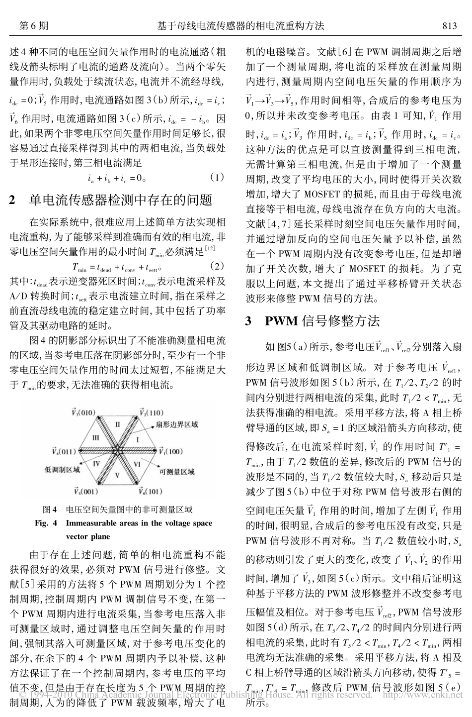 基于母线电流传感器的相电流重构方法_第3页