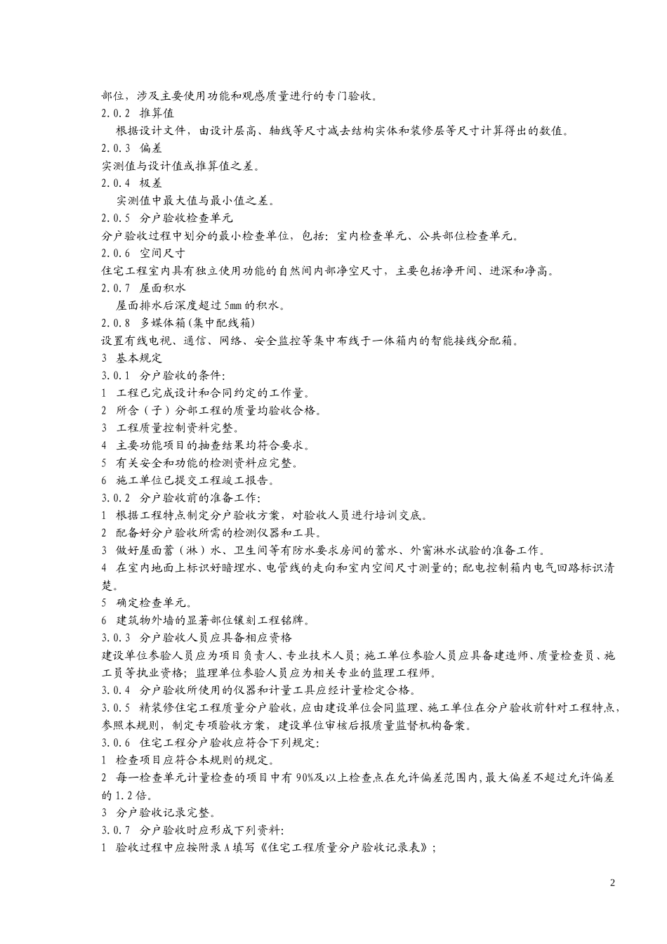 江苏一房一验_第2页
