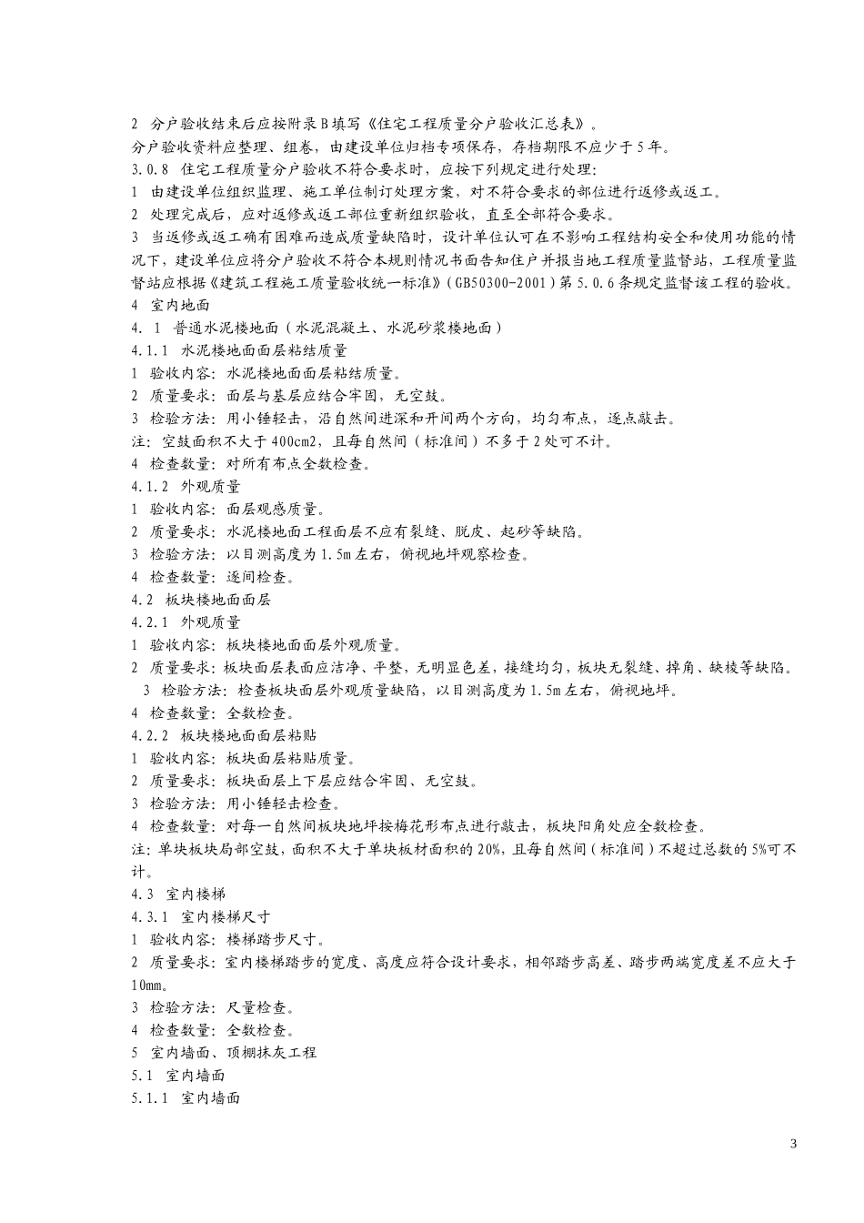 江苏一房一验_第3页