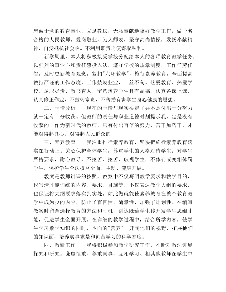 初中生辅老师新学期工作参考计划 _第3页