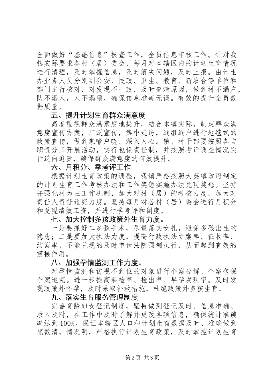 201X年计划生育工作计划_第2页