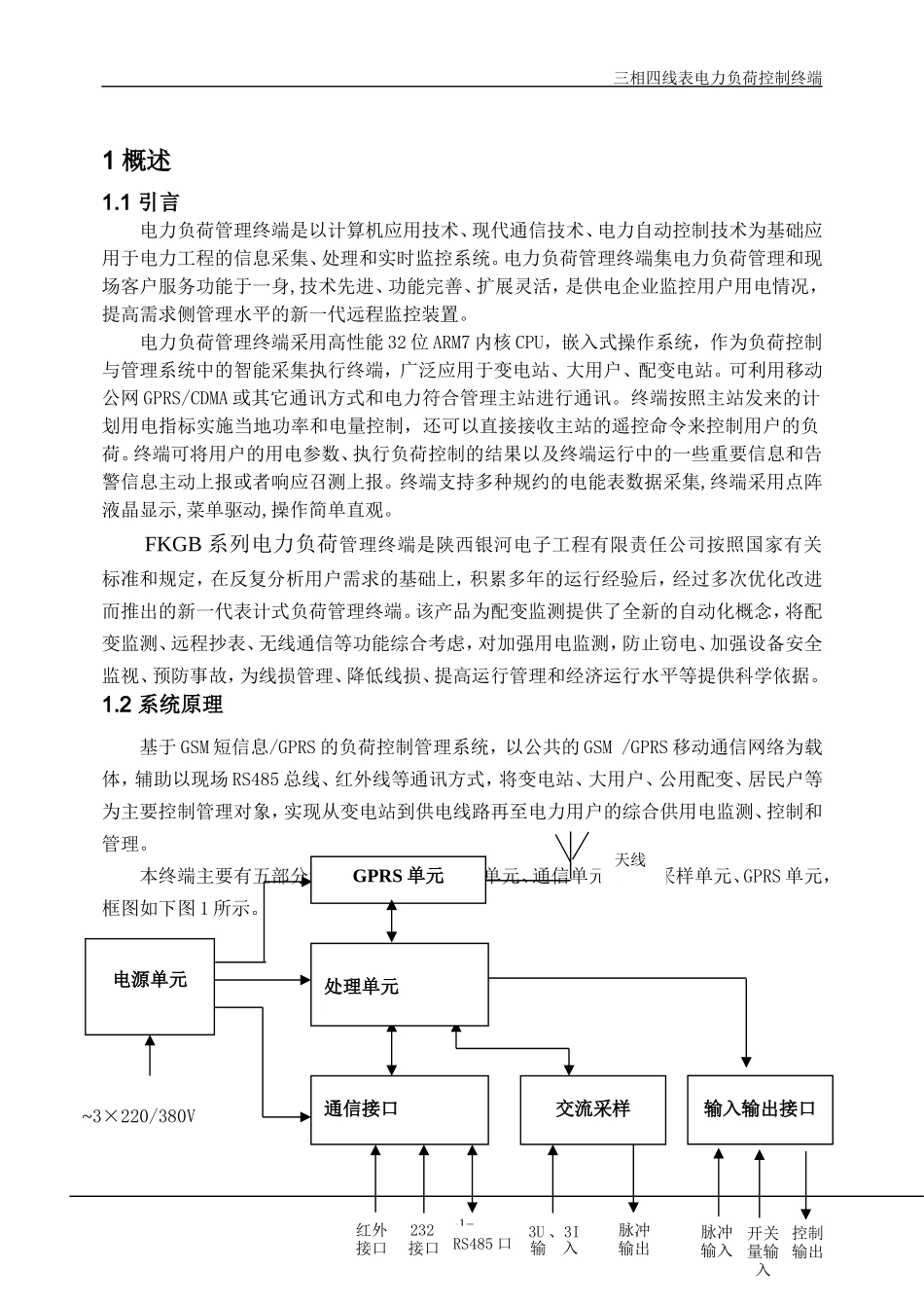电力负荷管理终端_第1页