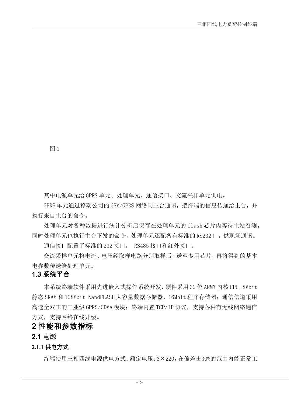 电力负荷管理终端_第2页