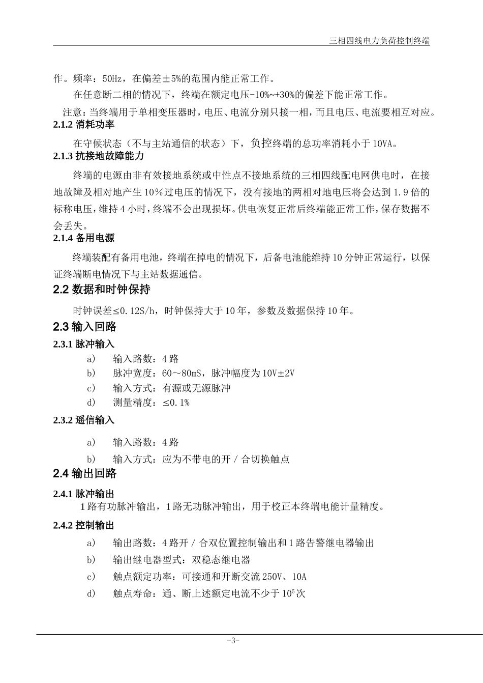 电力负荷管理终端_第3页