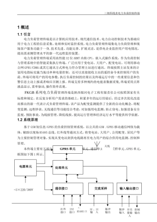 电力负荷管理终端