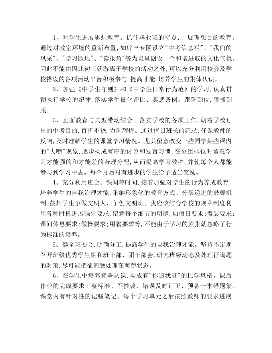 初三开学第一周教学参考计划范文 _第2页